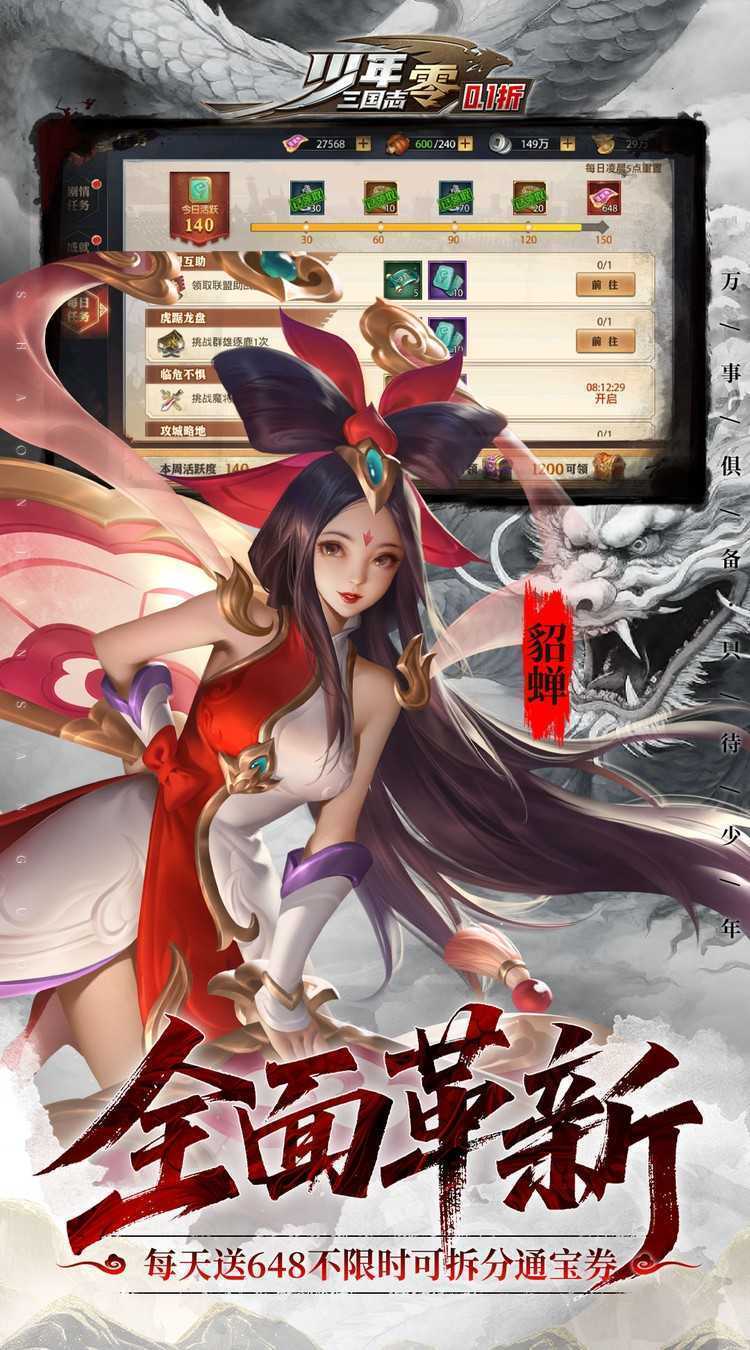 少年三国志：零（0.1折扣）游戏