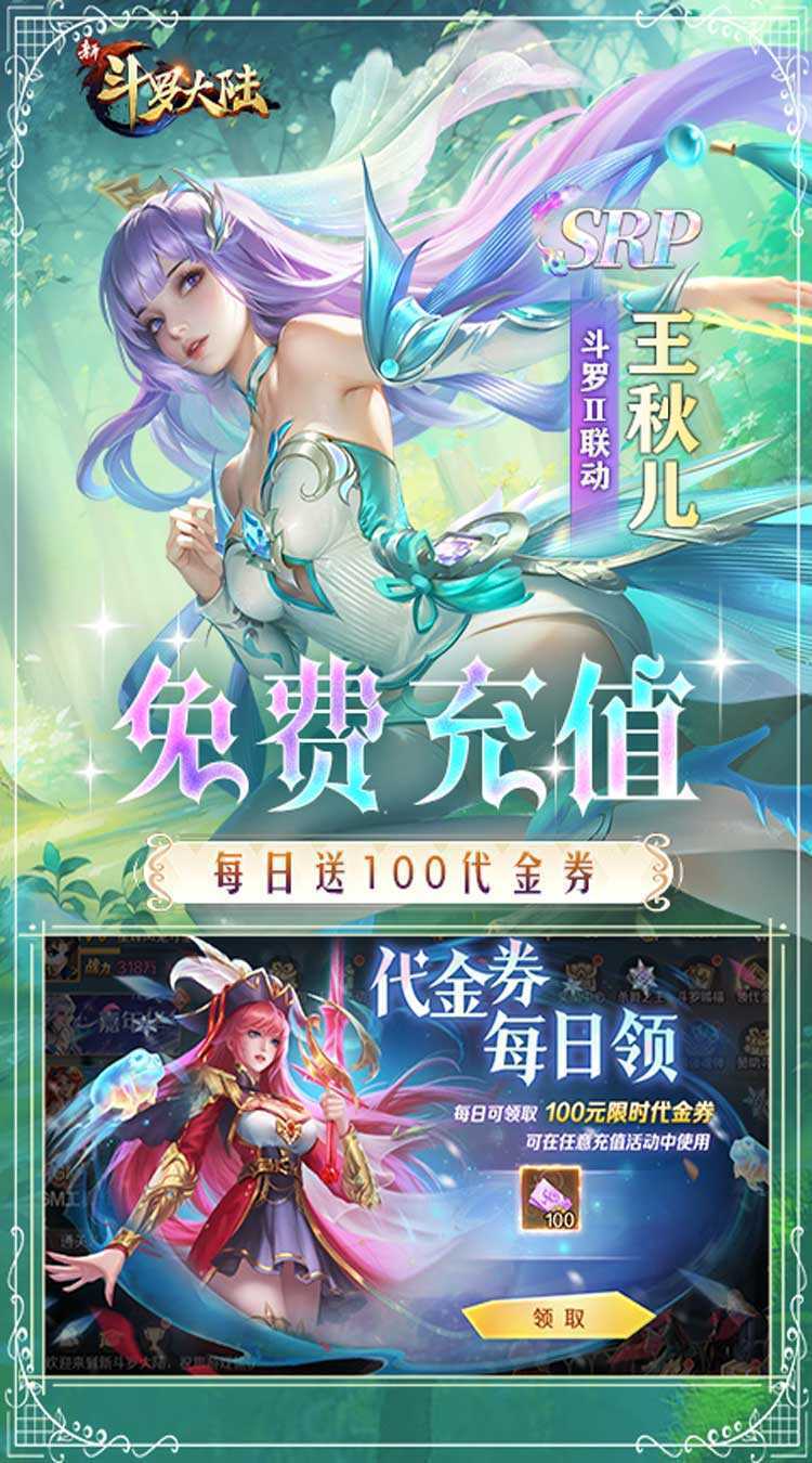 新斗罗大陆（GM免费版）手游