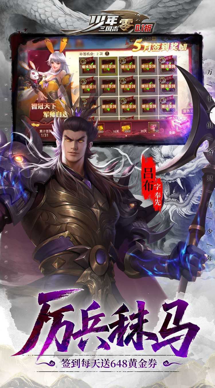 少年三国志：零（0.1折扣）游戏