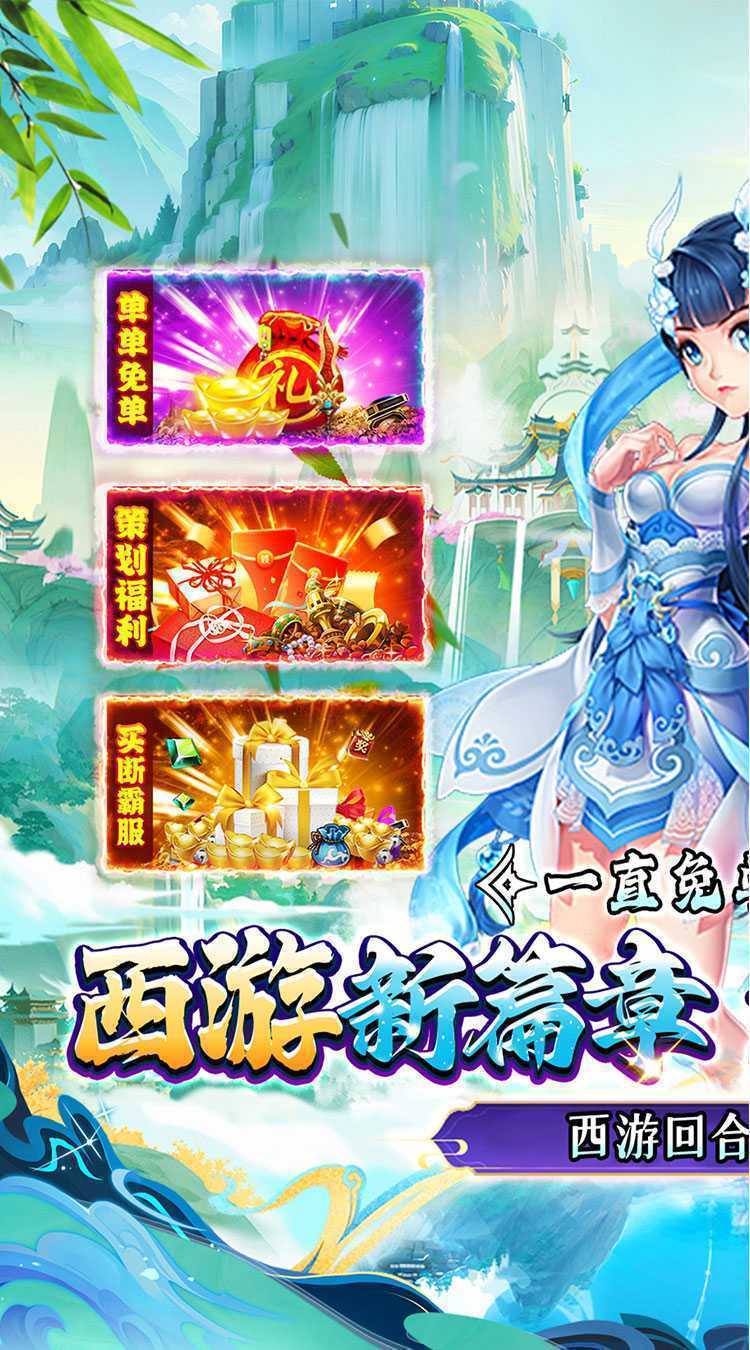 西楚霸业（0.1折西游高返）手游