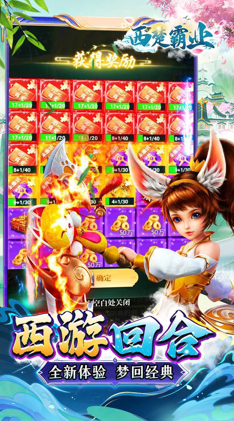 西楚霸业（0.1折西游高返）手游