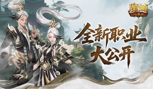 新职业长这样！魔域口袋版新职业外观全公开(盼盼食品手撕面包图片)