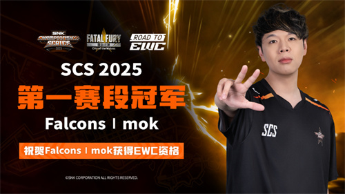 SNK北京核聚变收官 Mok获赛段冠军直通EWC(核聚变北京站2020)