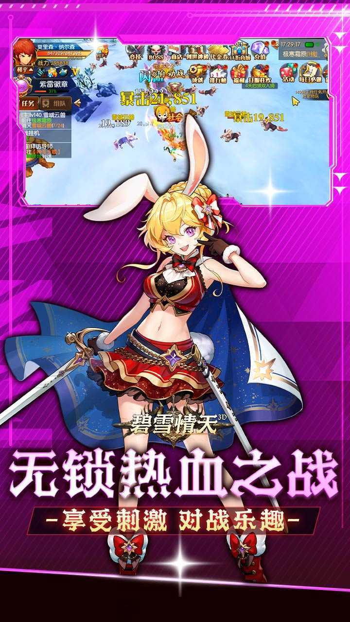 碧雪情天3D（免费版0.1折）游戏