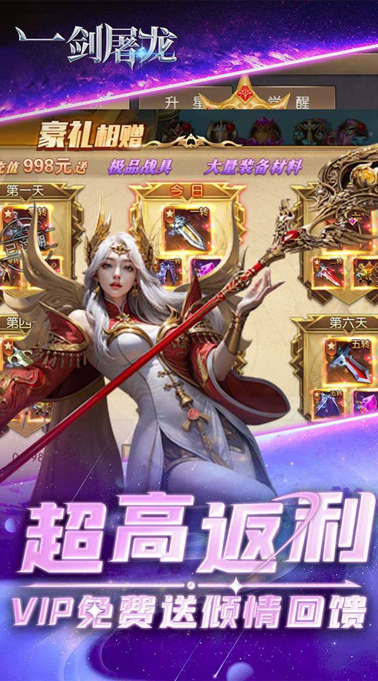 一剑屠龙（0.05折送30万钻）中文版