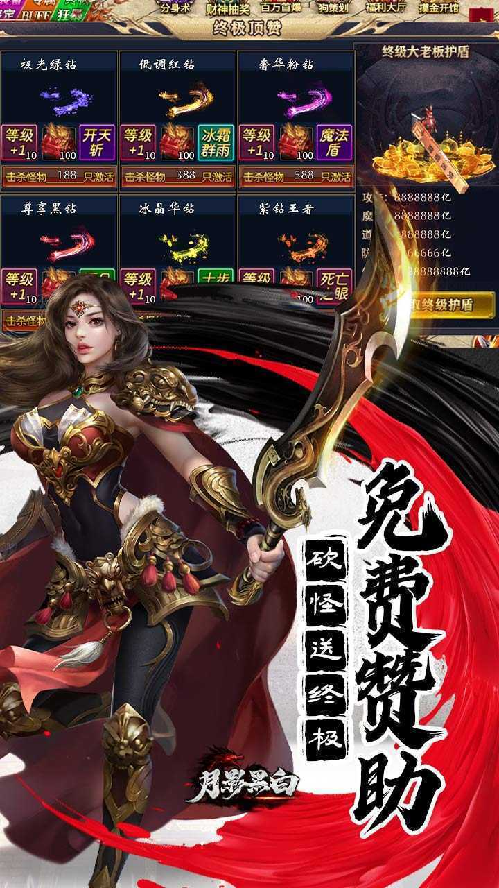 月影黑白（无限分身超超爽）游戏