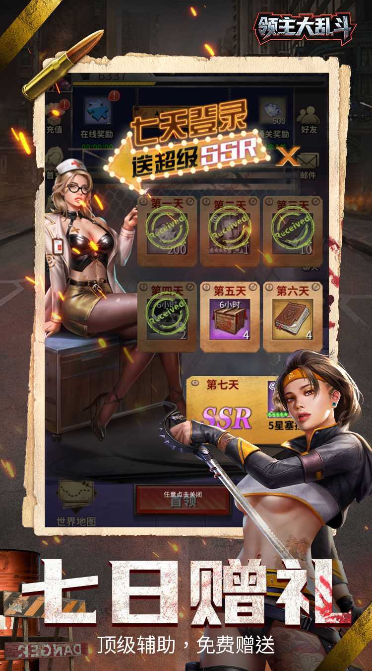 领主大乱斗（末日降临）最新