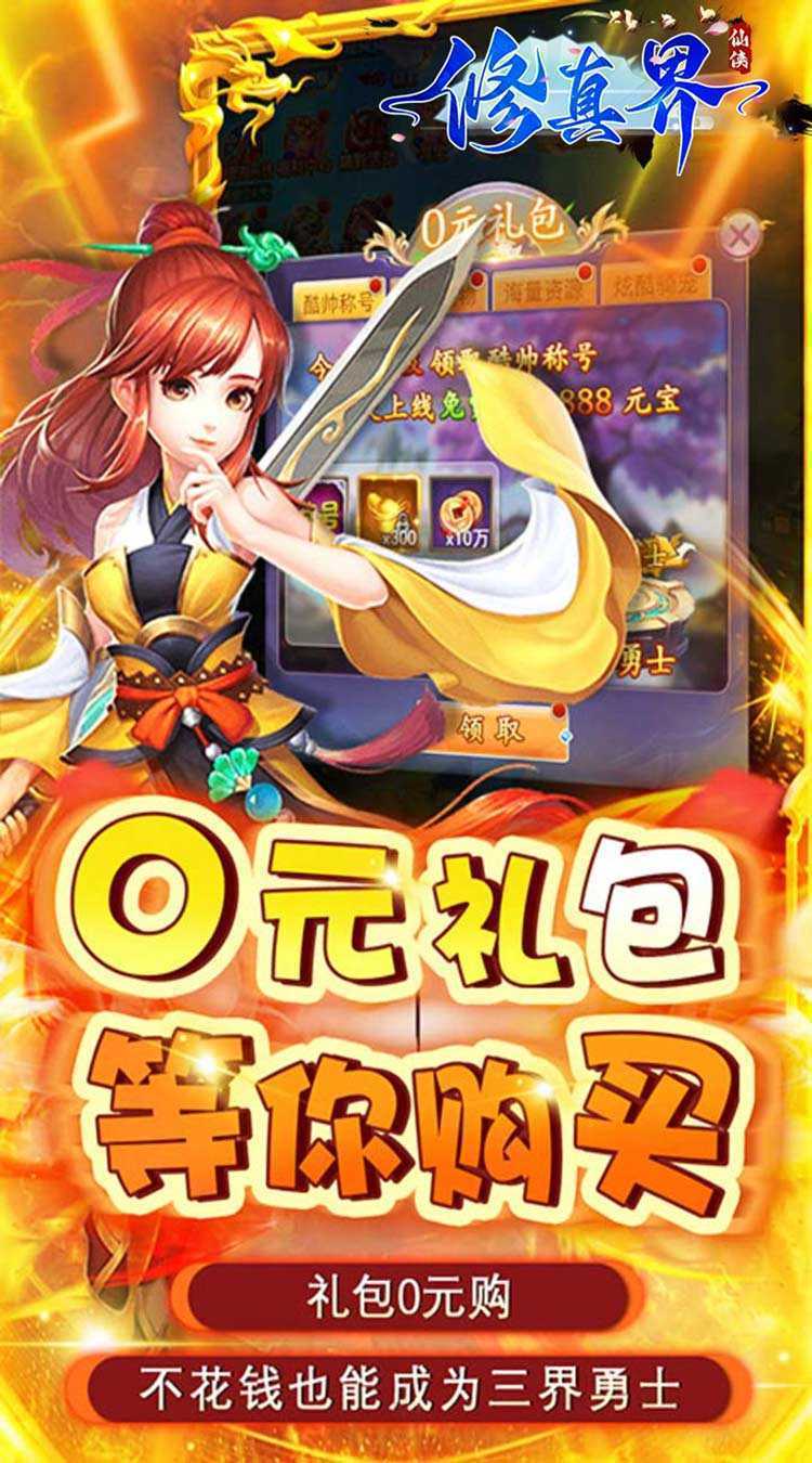 修真界（陆地神仙0.05折）最新版