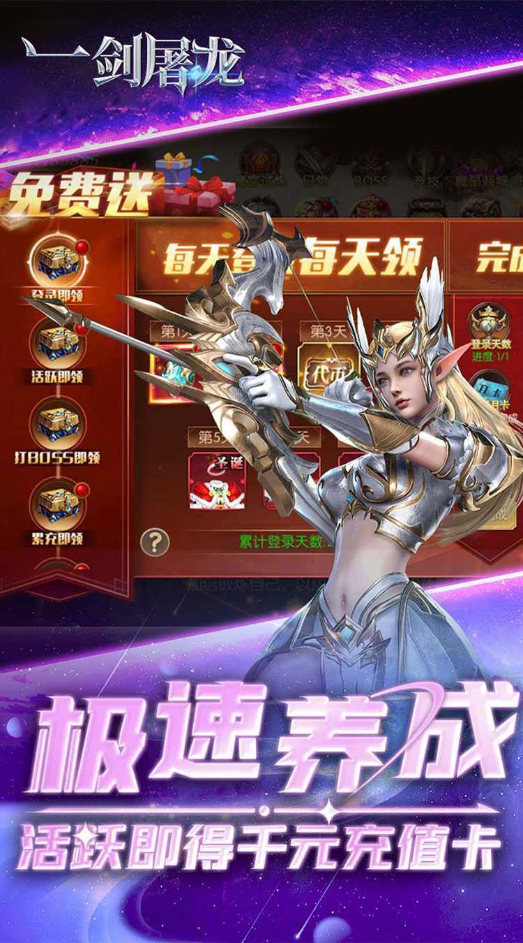 一剑屠龙（0.05折送30万钻）中文版
