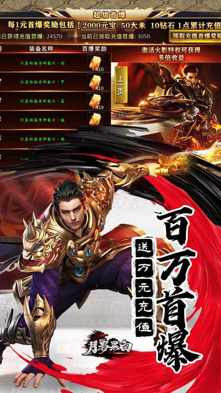 月影黑白（无限分身超超爽）游戏