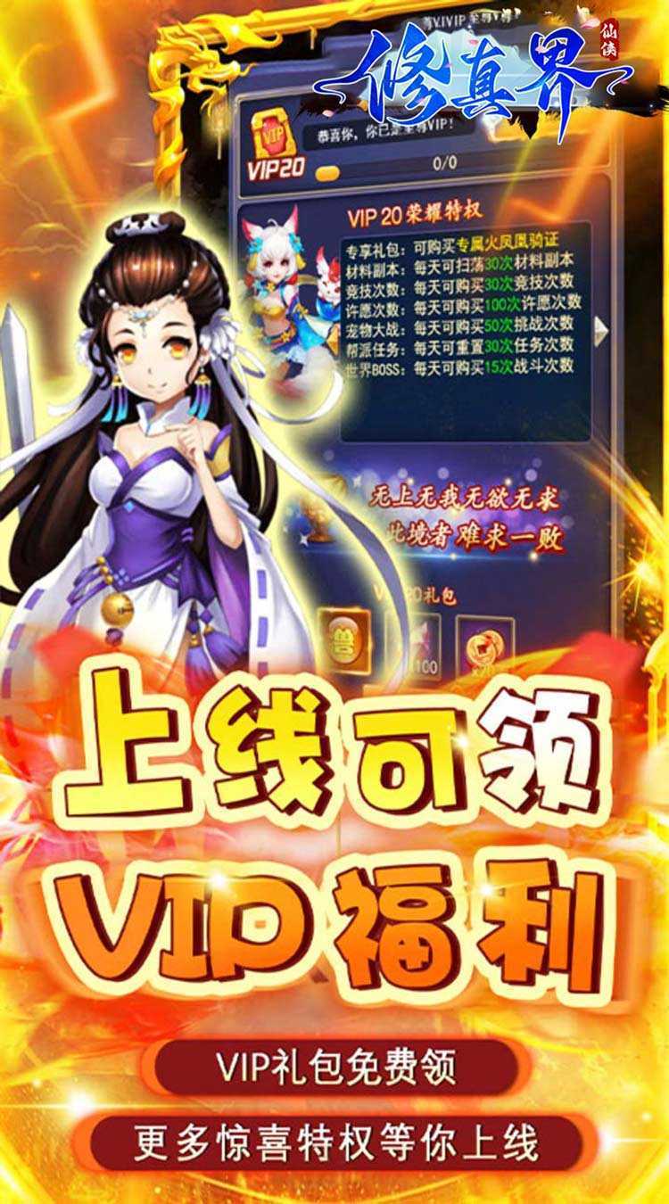 修真界（陆地神仙0.05折）最新版