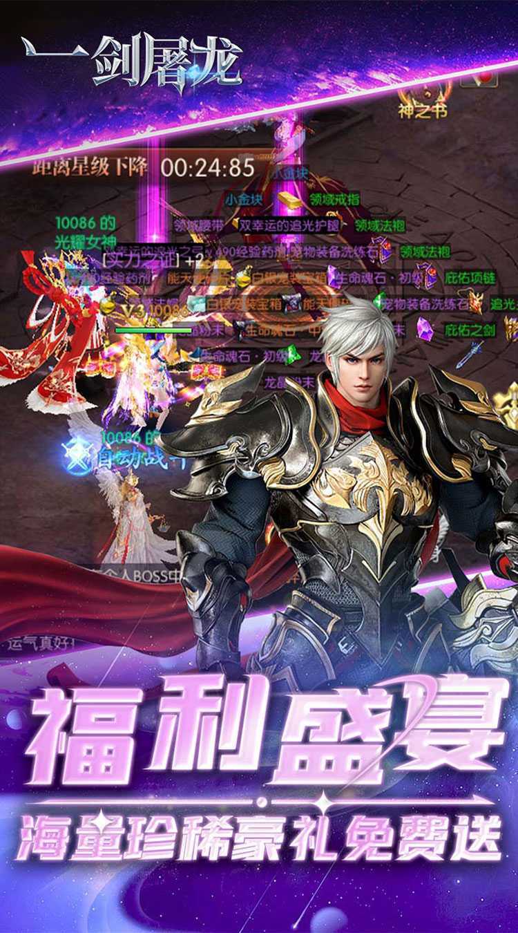 一剑屠龙（0.05折送30万钻）中文版
