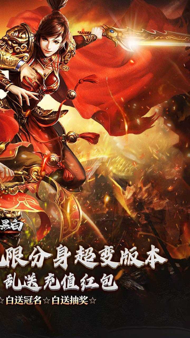 月影黑白（无限分身超超爽）游戏