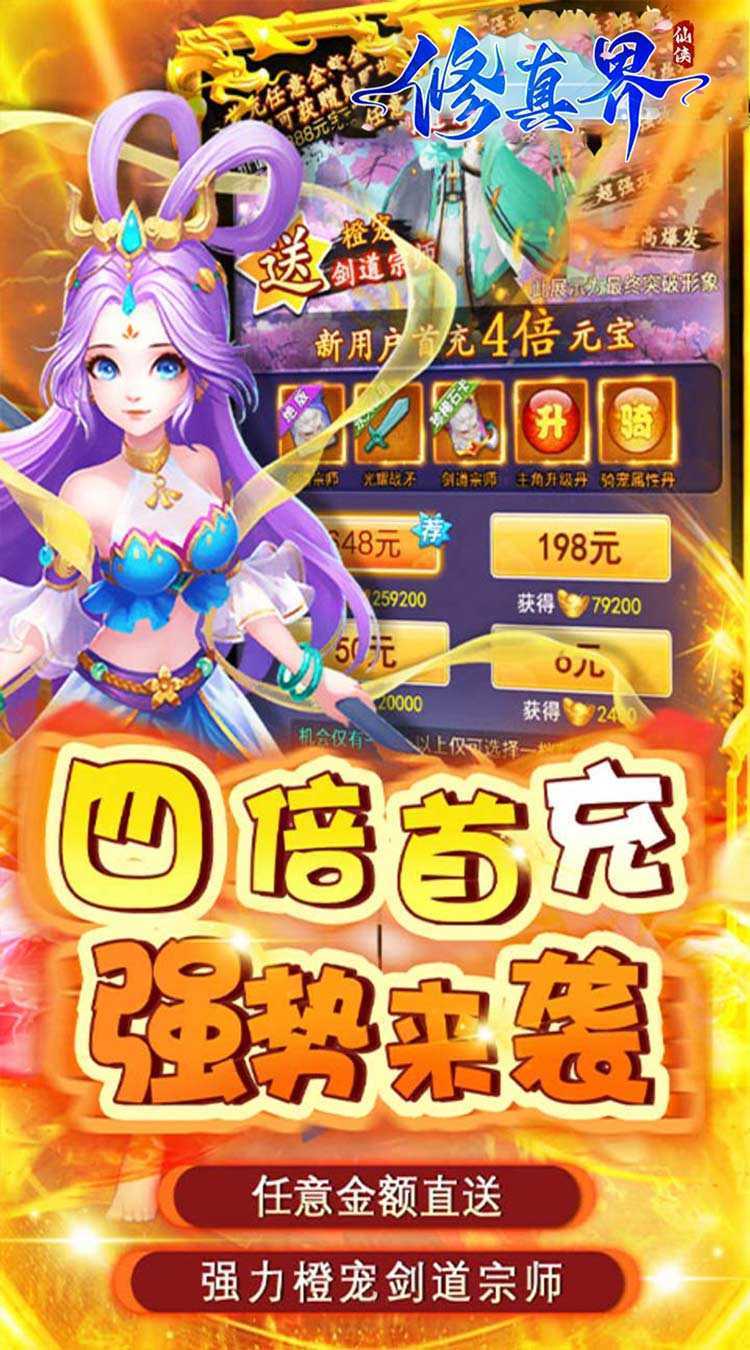 修真界（陆地神仙0.05折）最新版