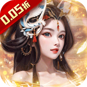 神将屠龙（0.05折送神将爽抽）精简版