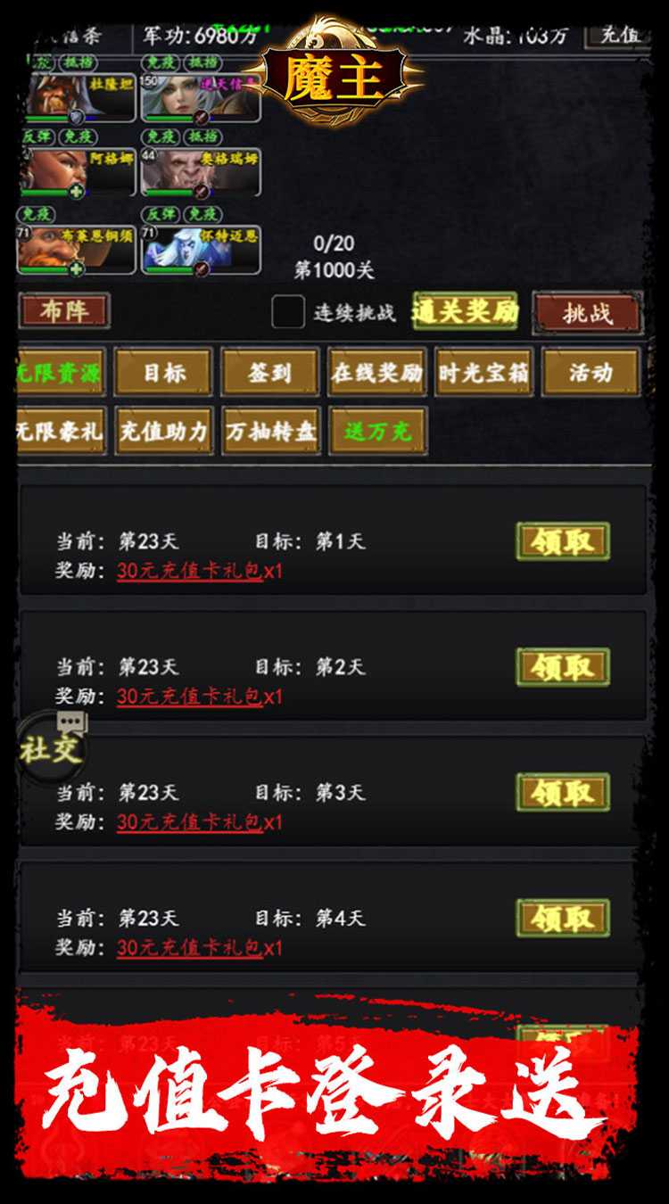 魔主（0.1折送抽送充版）官方