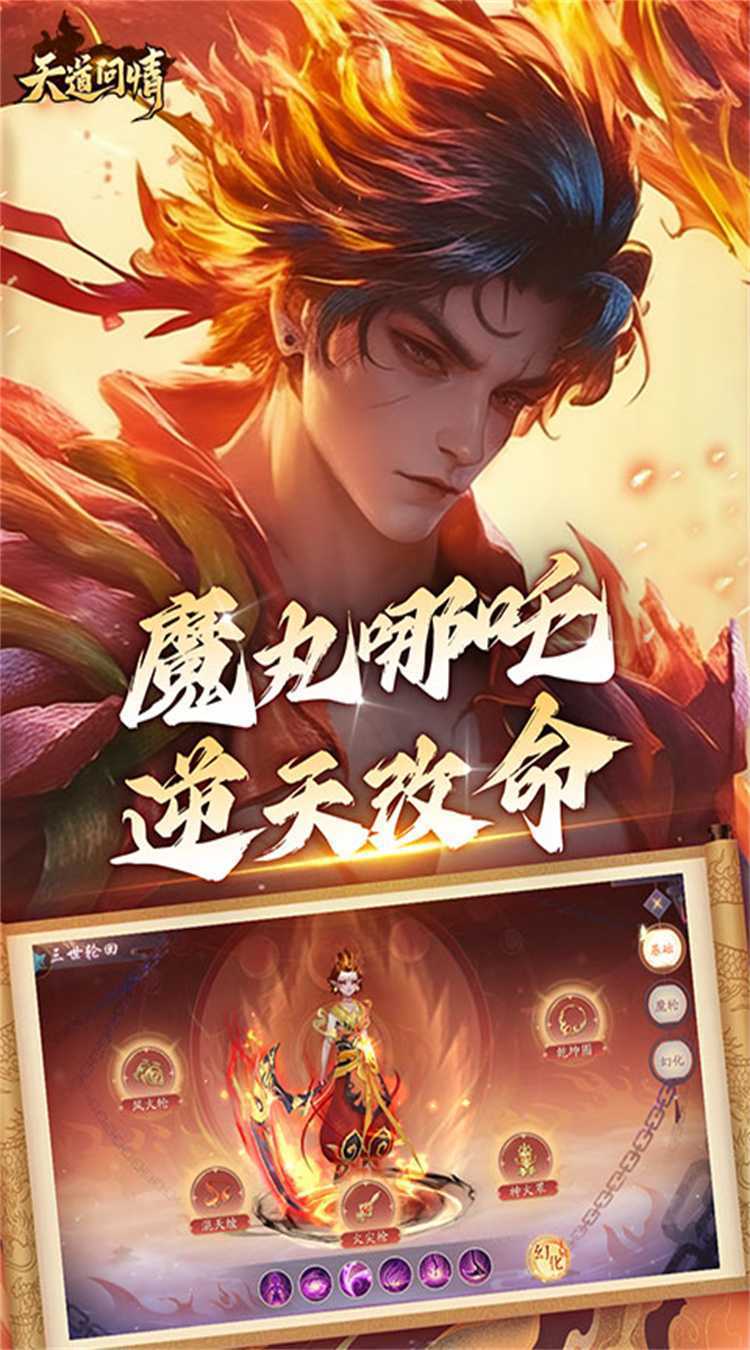 天道问情（0.1折山海诛兽）精简版