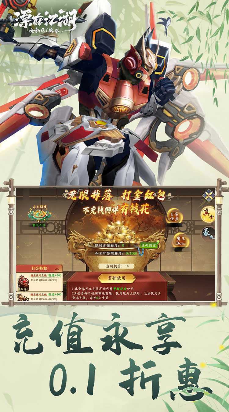 漂在江湖（0.1折）手机版
