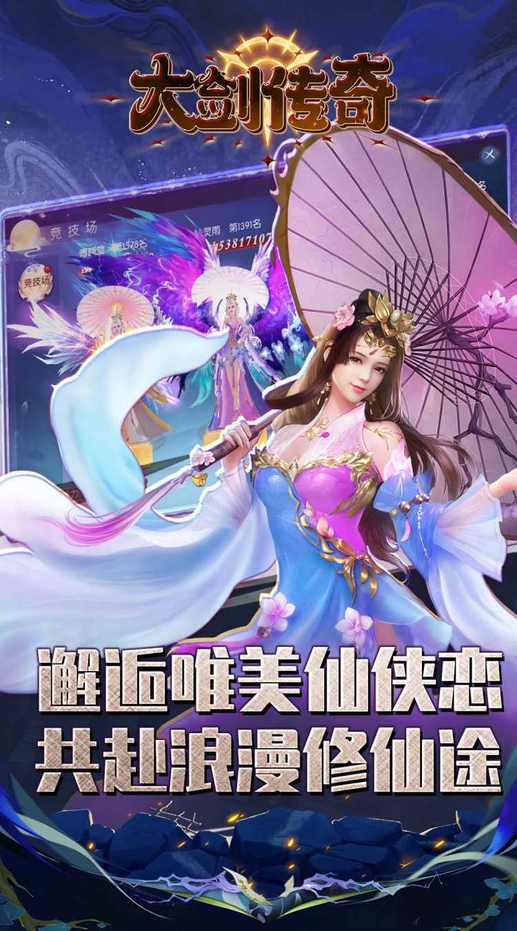 大剑传奇（0.1折纵横仙界）游戏