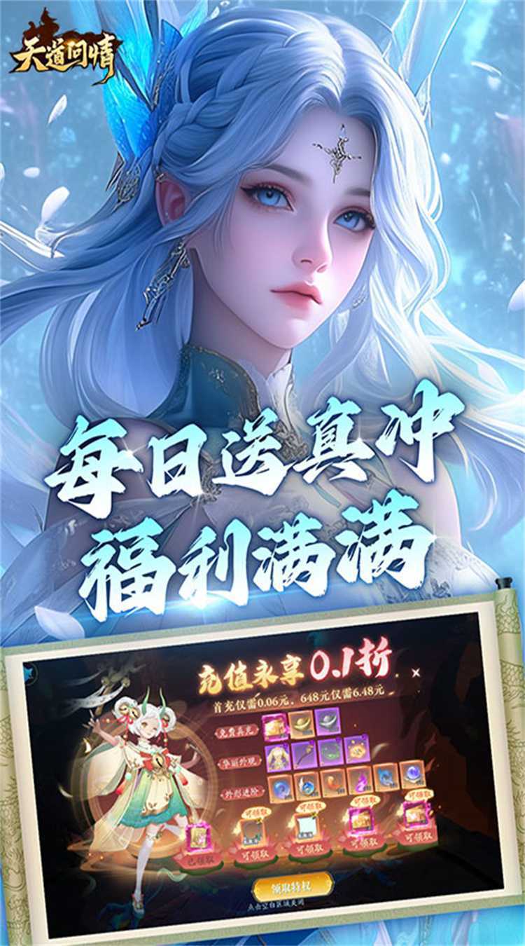 天道问情（0.1折山海诛兽）精简版
