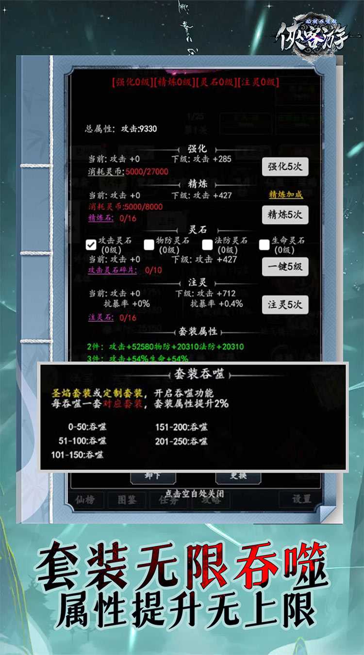 侠客游（文字无限吞噬0.05折）免费版