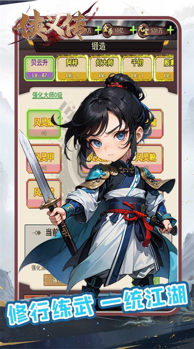 侠义传（0.05折武侠免费版）最新