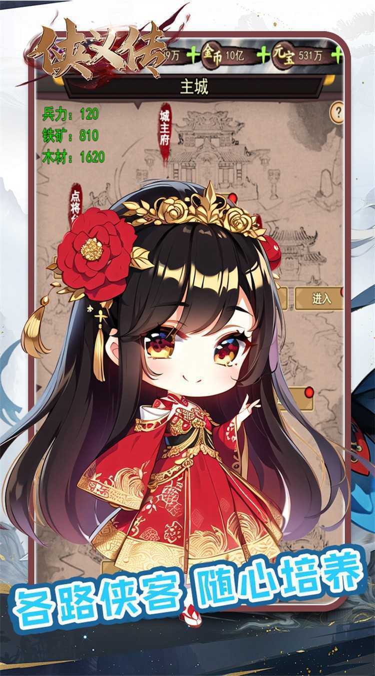 侠义传（0.05折武侠免费版）最新