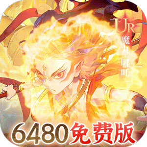 塔塔英雄（0.1免费日送6480）最新
