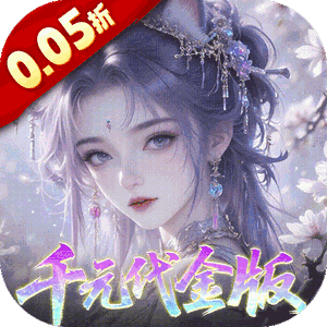 天下无双HD（0.05折千元代金版）安卓版