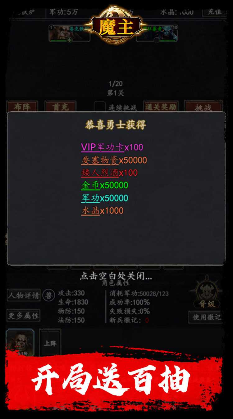 魔主（0.1折送抽送充版）官方