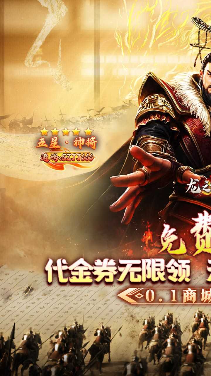 龙之守护（三国免费版）官方下载