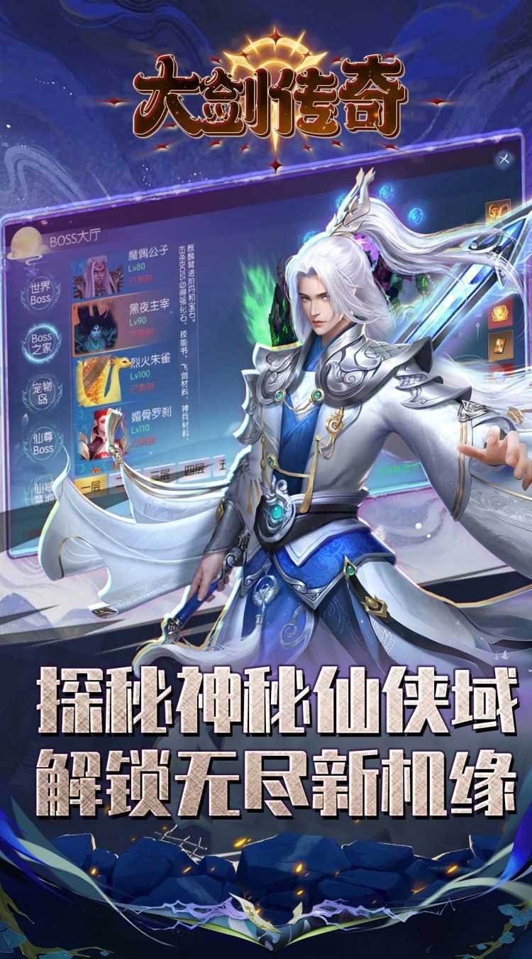 大剑传奇（0.1折纵横仙界）游戏