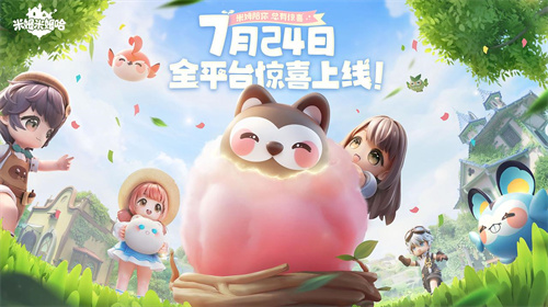 公测定档7月24日，精神超前的生活模拟游戏《米姆米姆哈》来咯！(定档公测是什么意思)