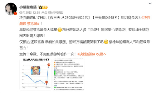 《决胜巅峰》上线首日，蔡徐坤新歌成洗脑神曲，百万ikun狂晒战绩！