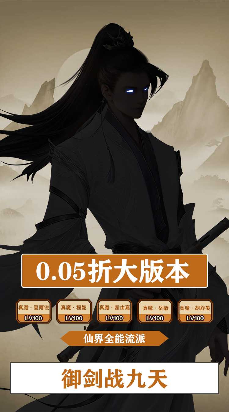 仙迹（修真免费版0.05折）免费版