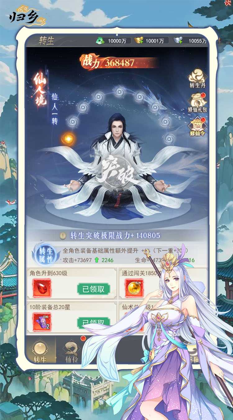 归乡（开局送神装）最新版本