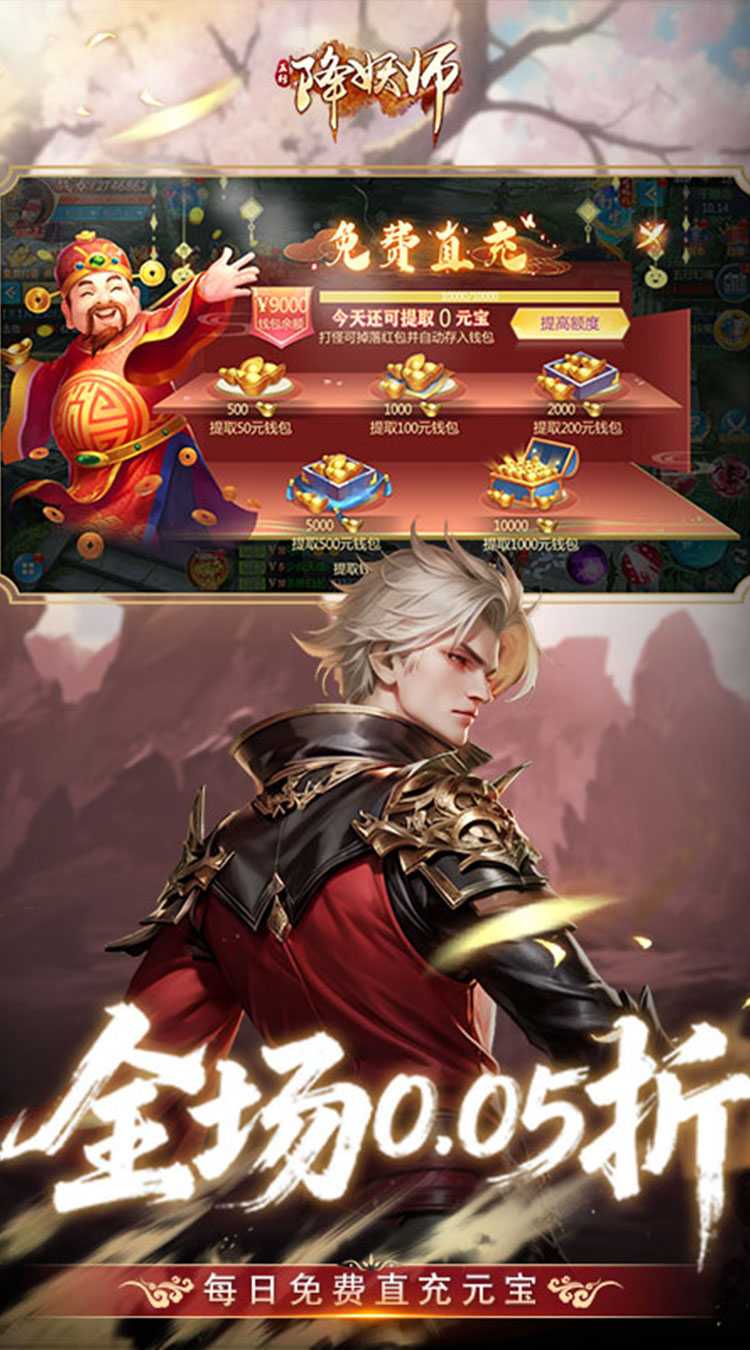 五行降妖师（0.05折高返充值）官方下载