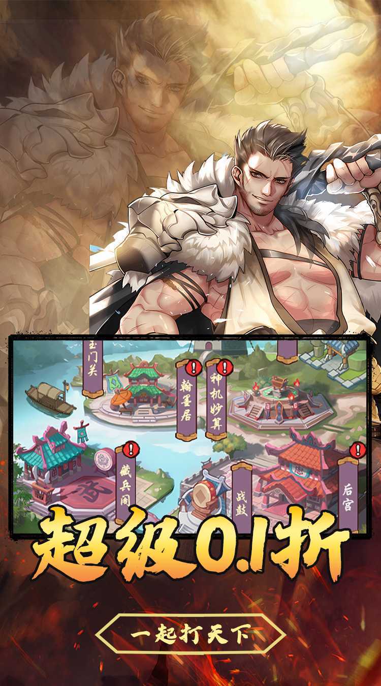 月光之城（三国免费版0.1折）极速版