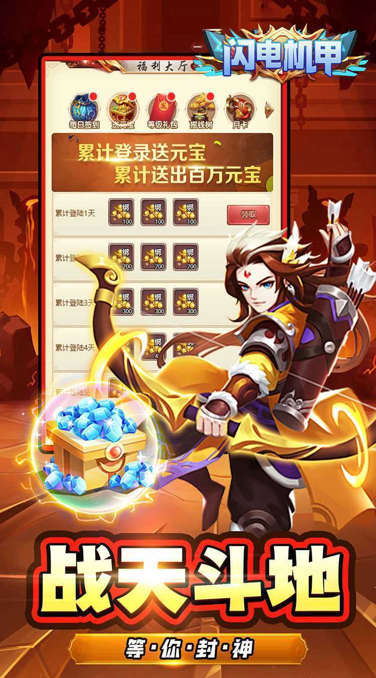 闪电机甲（仙灵降临0.05折）最新版本