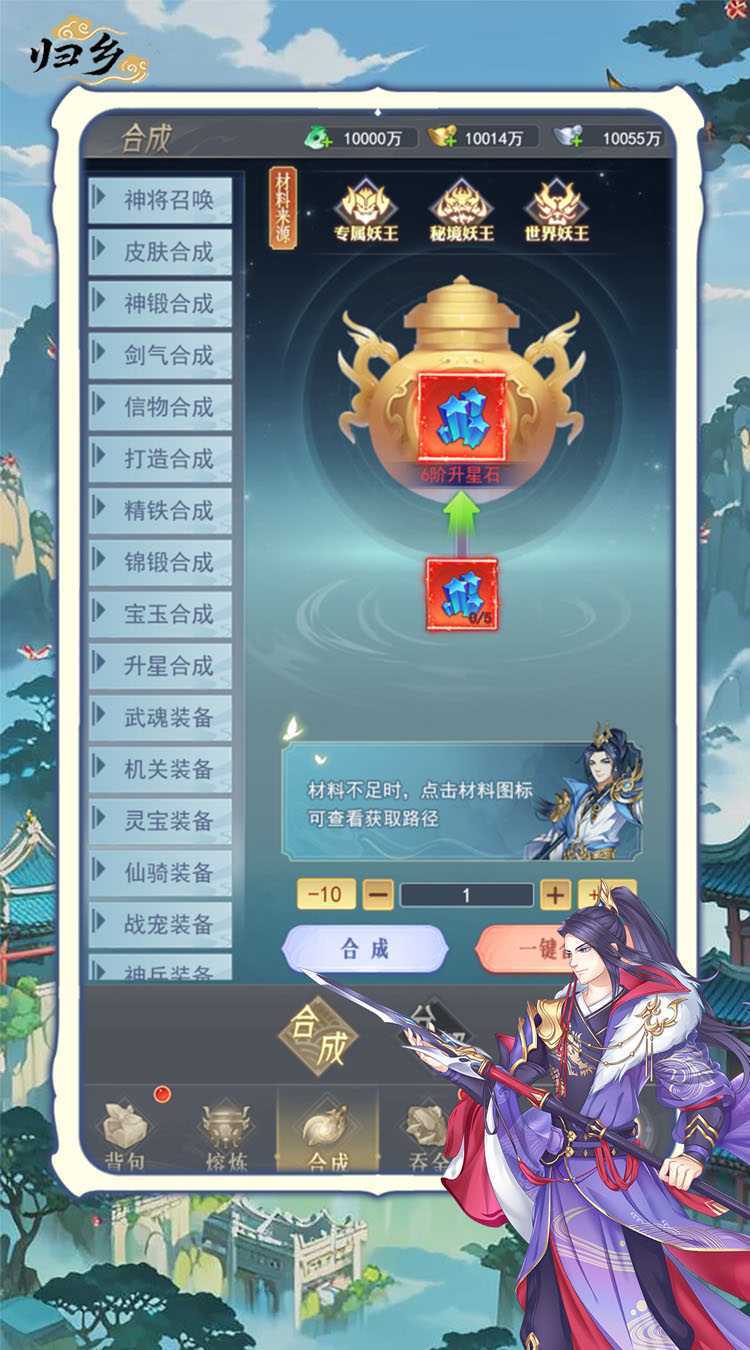 归乡（开局送神装）最新版本