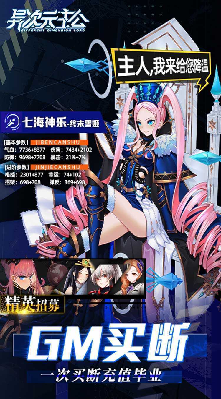异次元主公（爆衣买断版）最新
