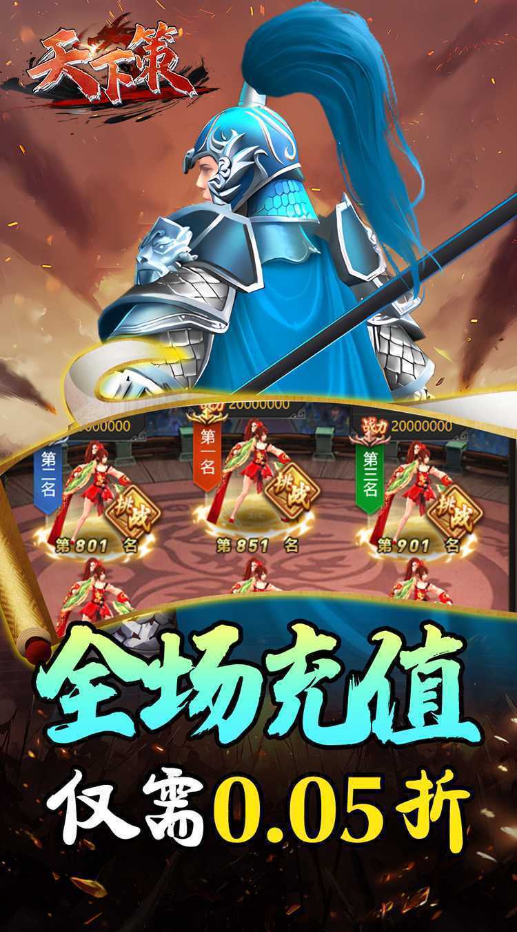 天下策（0.05折神将三国）官方版