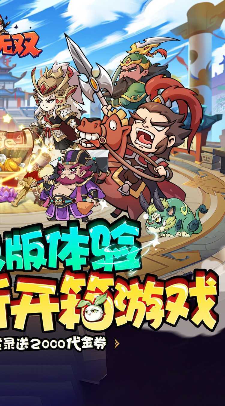 纵横无双（0.05折代金满V版）精简版