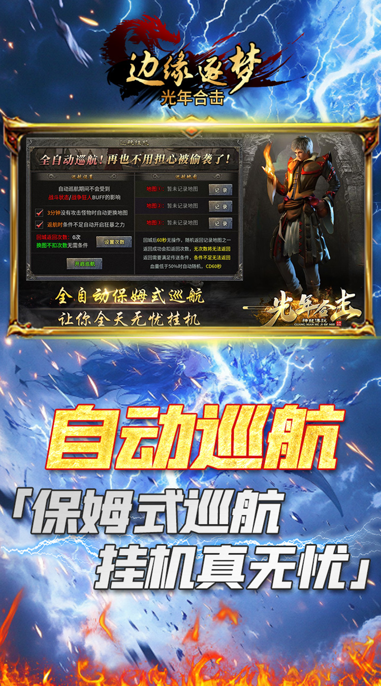 边缘逐梦（光年合击）游戏