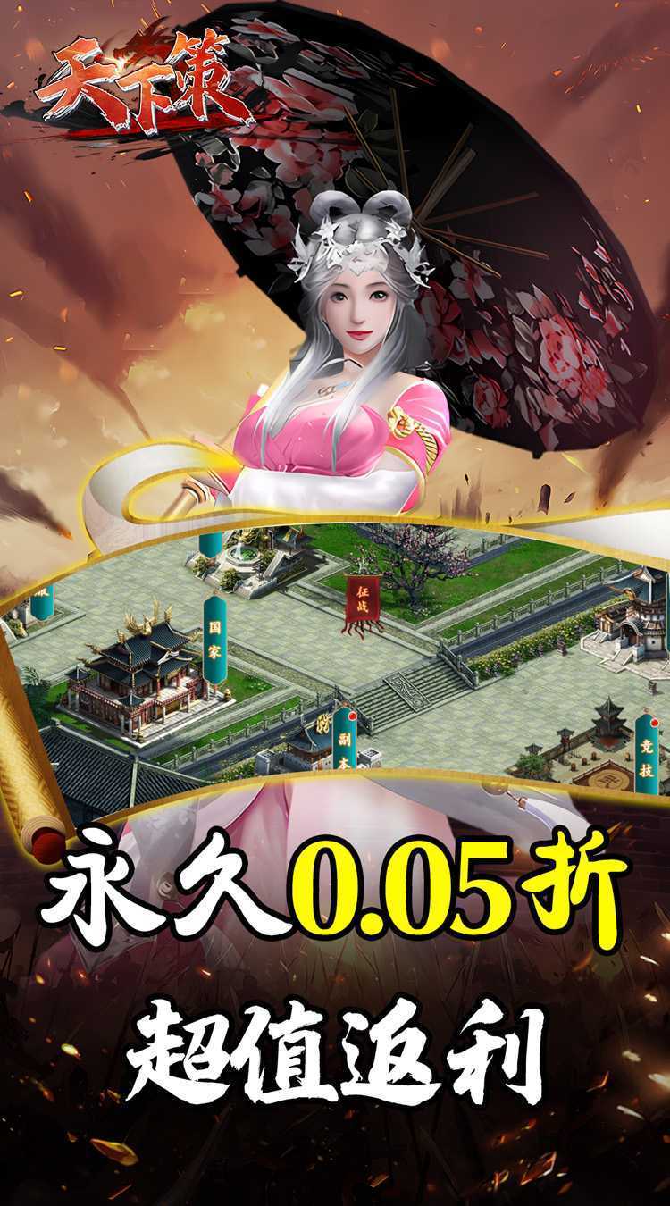 天下策（0.05折神将三国）官方版