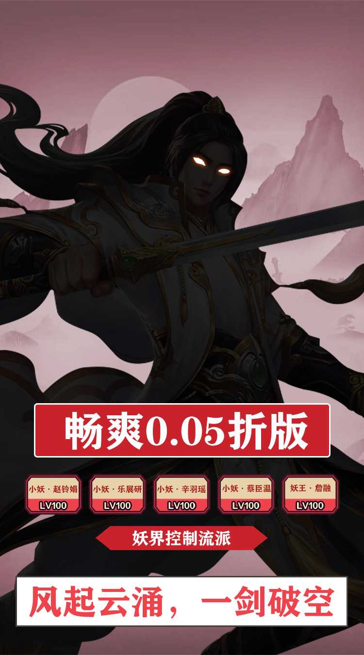 仙迹（修真免费版0.05折）正版