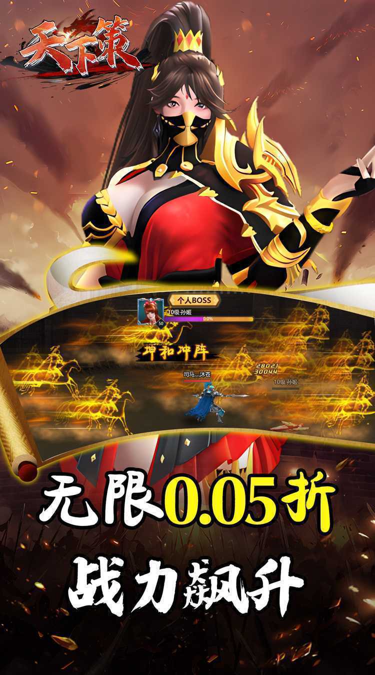 天下策（0.05折神将三国）官方版