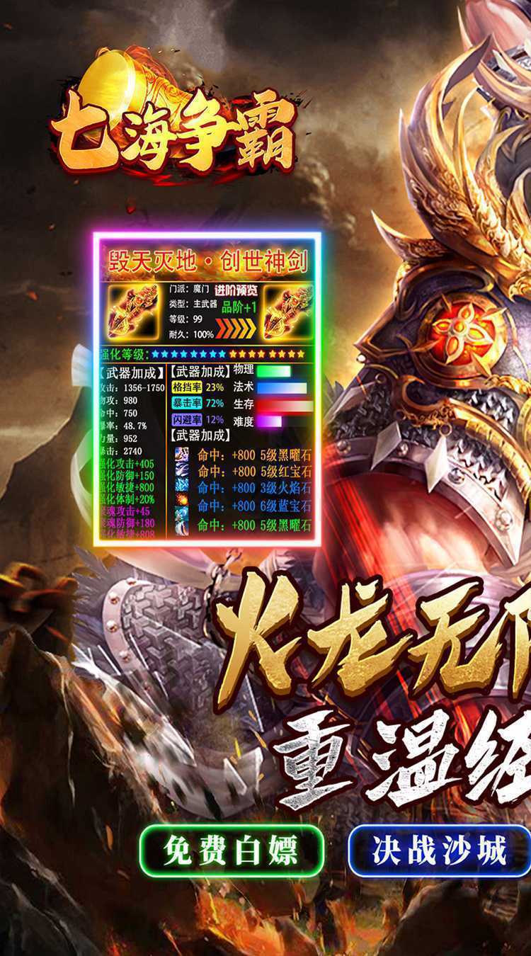 七海争霸（传奇极速火龙）中文版