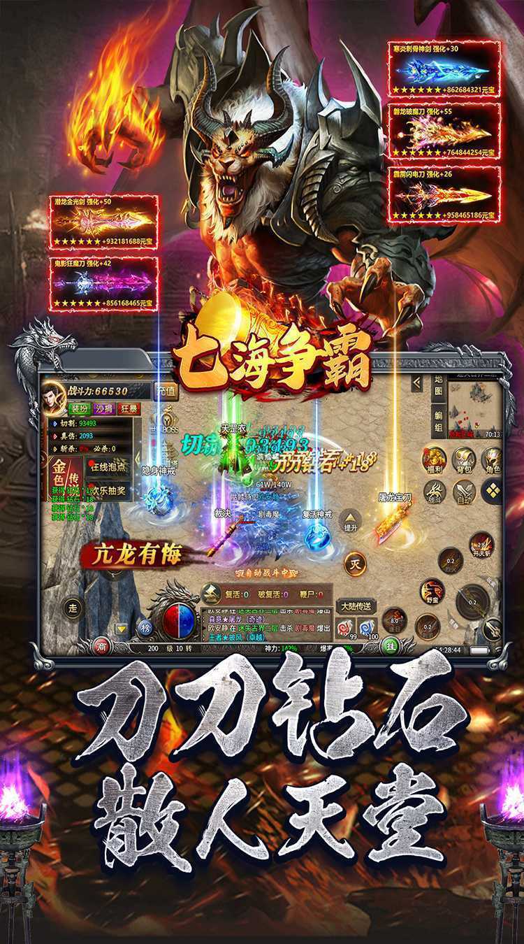 七海争霸（传奇极速火龙）中文版