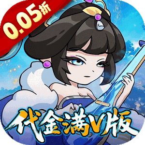 纵横无双（0.05折代金满V版）精简版